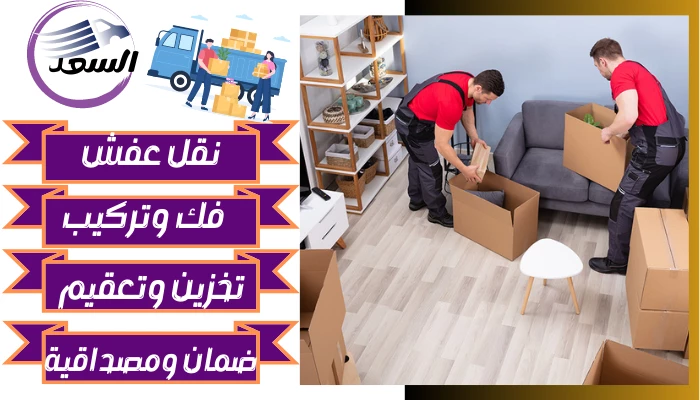 شركة نقل عفش بجازان