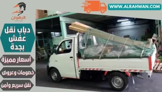 دباب نقل عفش جدة