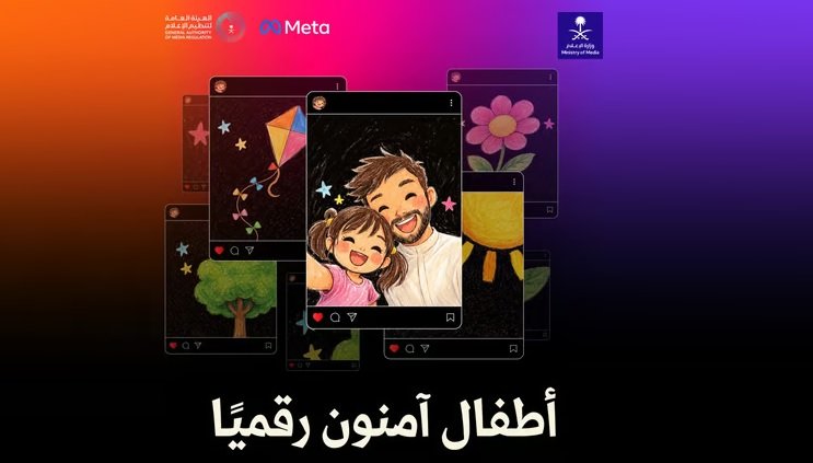 أطفال آمنون رقميًا.. «تنظيم الإعلام» تطلق خاصية الإشراف الأبوي على إنستغرام