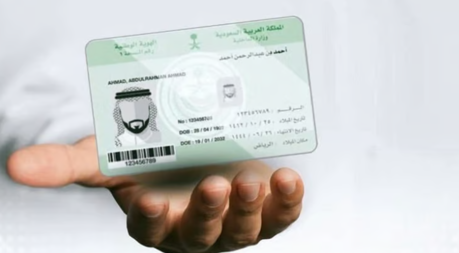 خطوات تعديل المهنة في بطاقة الهوية السعودية