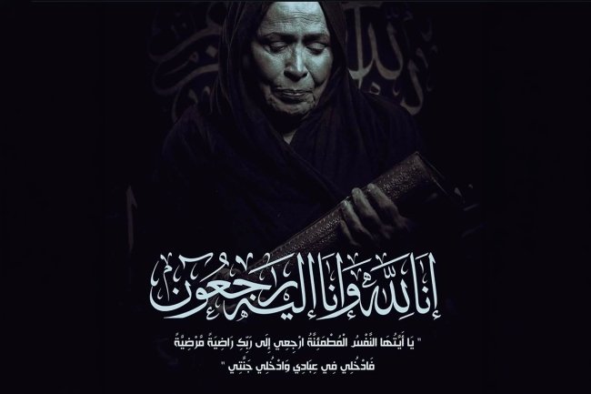 سيدة الشاشة الخليجية في ذمة الله