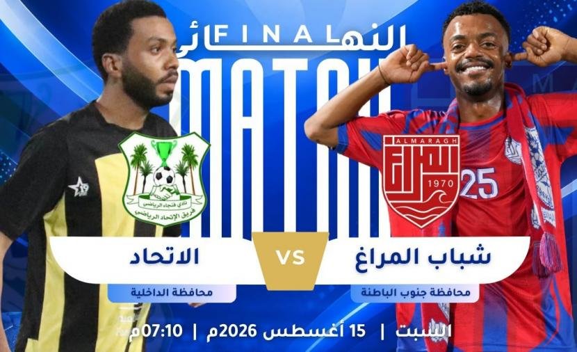 كأس الهواة بين شباب المراغ والاتحاد.. 90 دقيقة للتتويج بلقب "شجع فريقك"