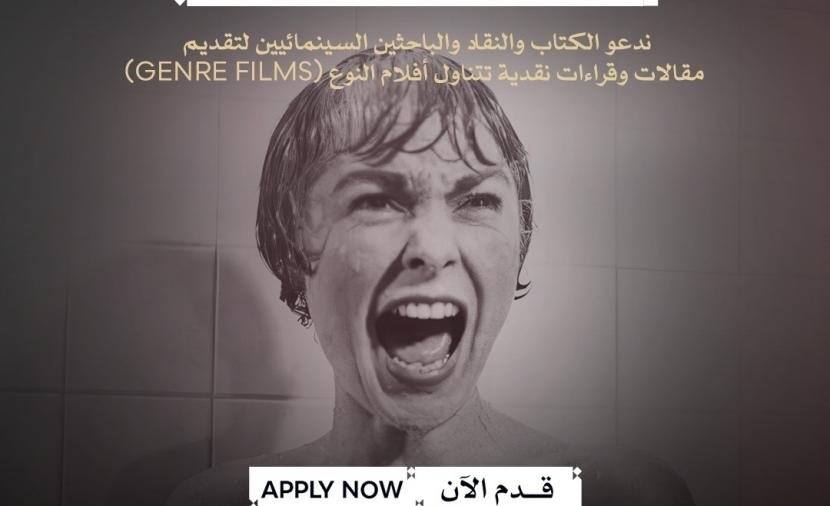 مهرجان القاهرة السينمائي يدعو النقاد والباحثين للكتابة عن «سينما النوع»