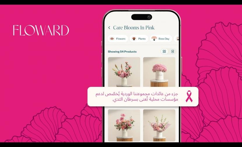 "فلاورد" تطلق حملة "أكتوبر الوردي" لنشر التوعية بسرطان الثدي